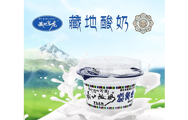 藏地酸奶